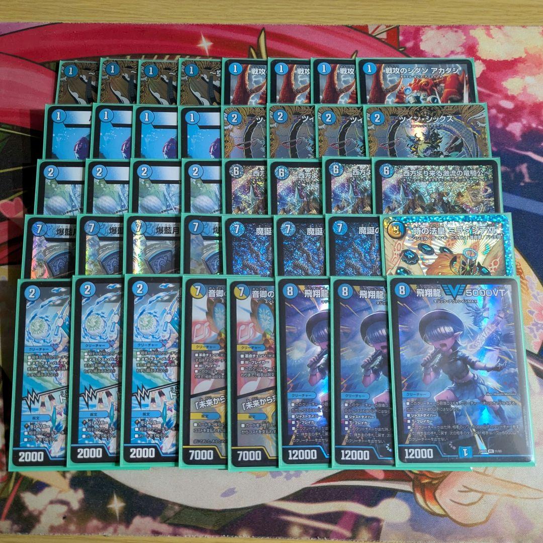 デュエルマスターズ 青単ハイパーエナジー デッキ デュエルマスターズ 青単ハイパーエナジー デッキ