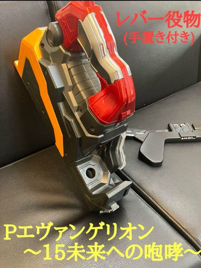 新世紀エヴァンゲリオン15〜未来への咆哮〜 レバー役物のみ - メルカリ