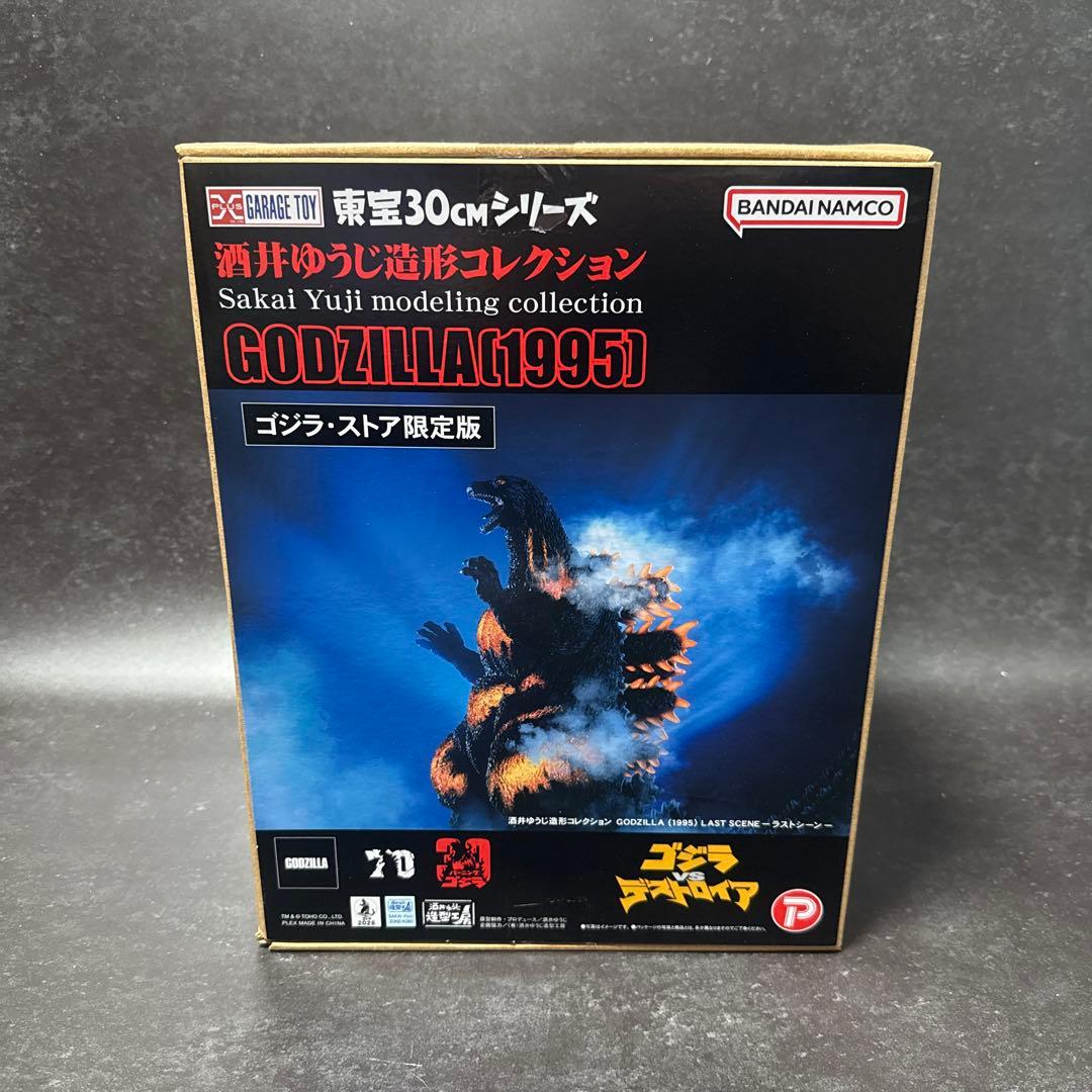 ゴジラ　東宝30cmシリーズ