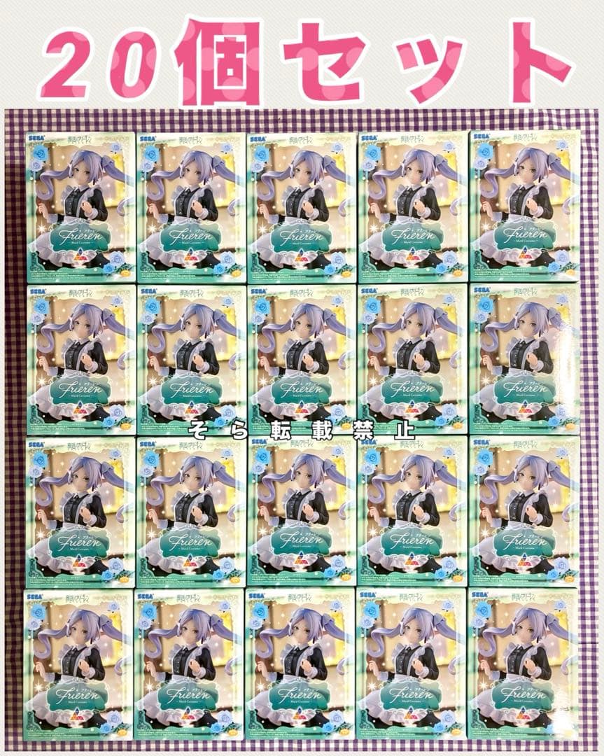 葬送のフリーレンLuminasta フリーレン メイド服 20個セット