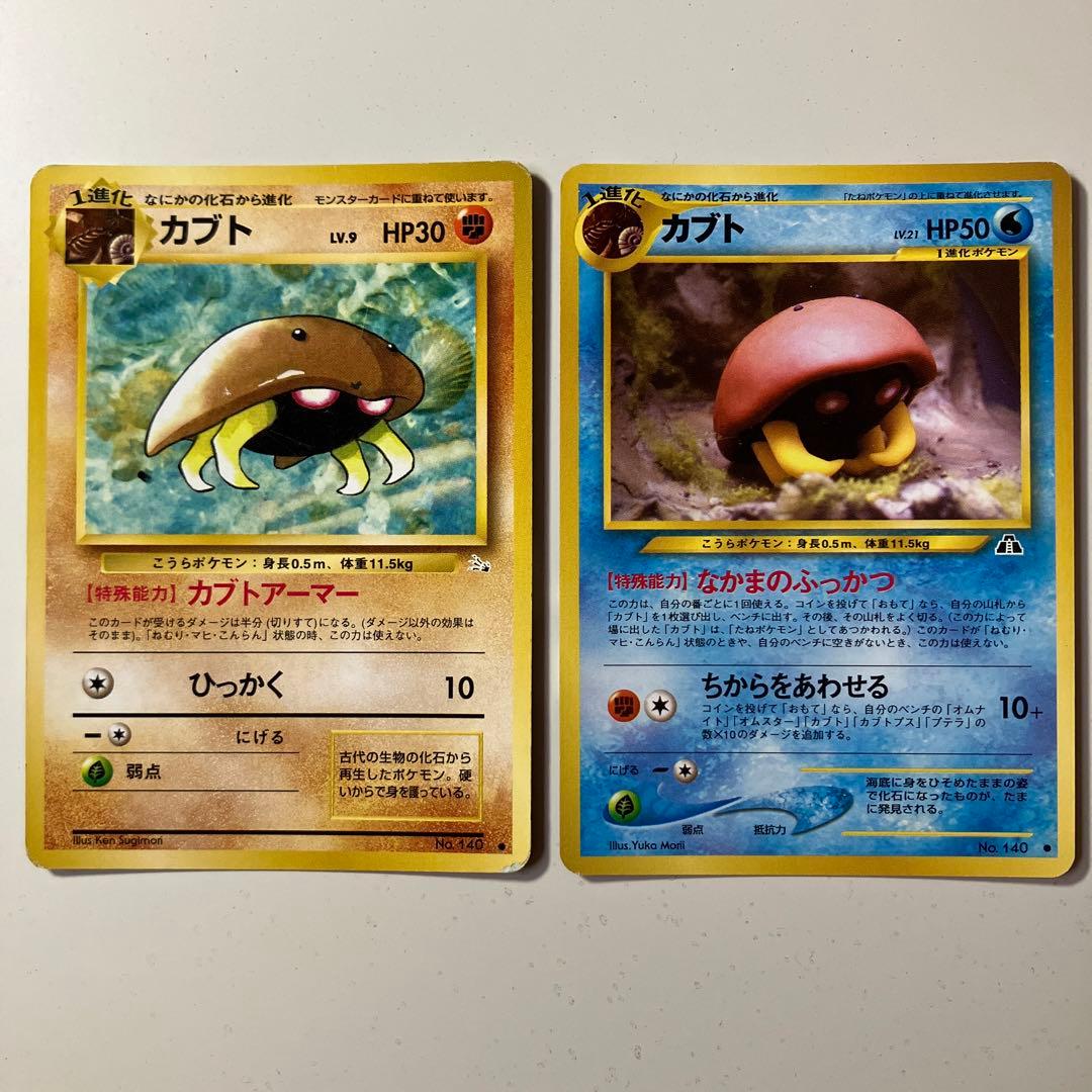 ポケカ 旧裏 プテラ オムスター カブトプス オムナイト カブト なにか