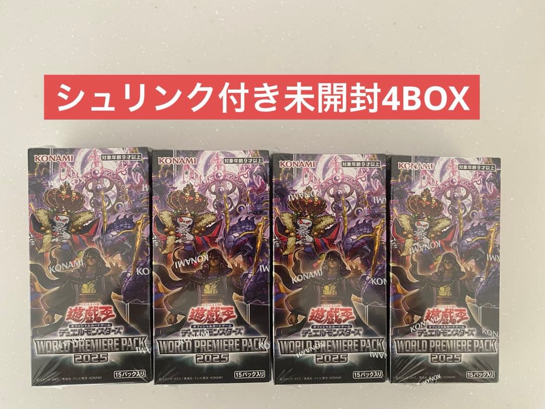 遊戯王　ワールドプレミアムパック2025 新品未開封シュリンク付き4box
