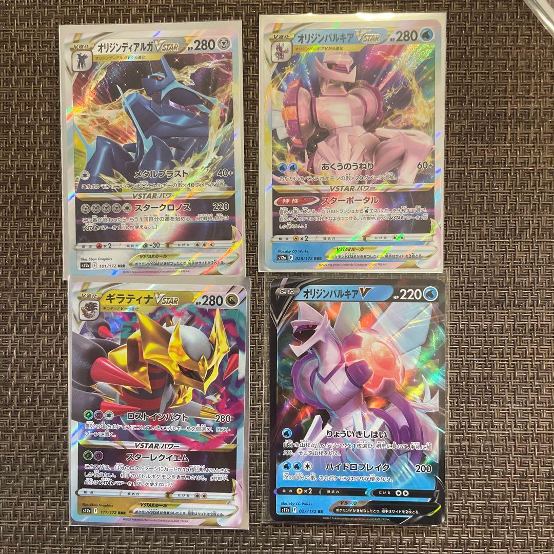 ポケモンカード オリジンディアルガ オリジンパルキア ギラティナ