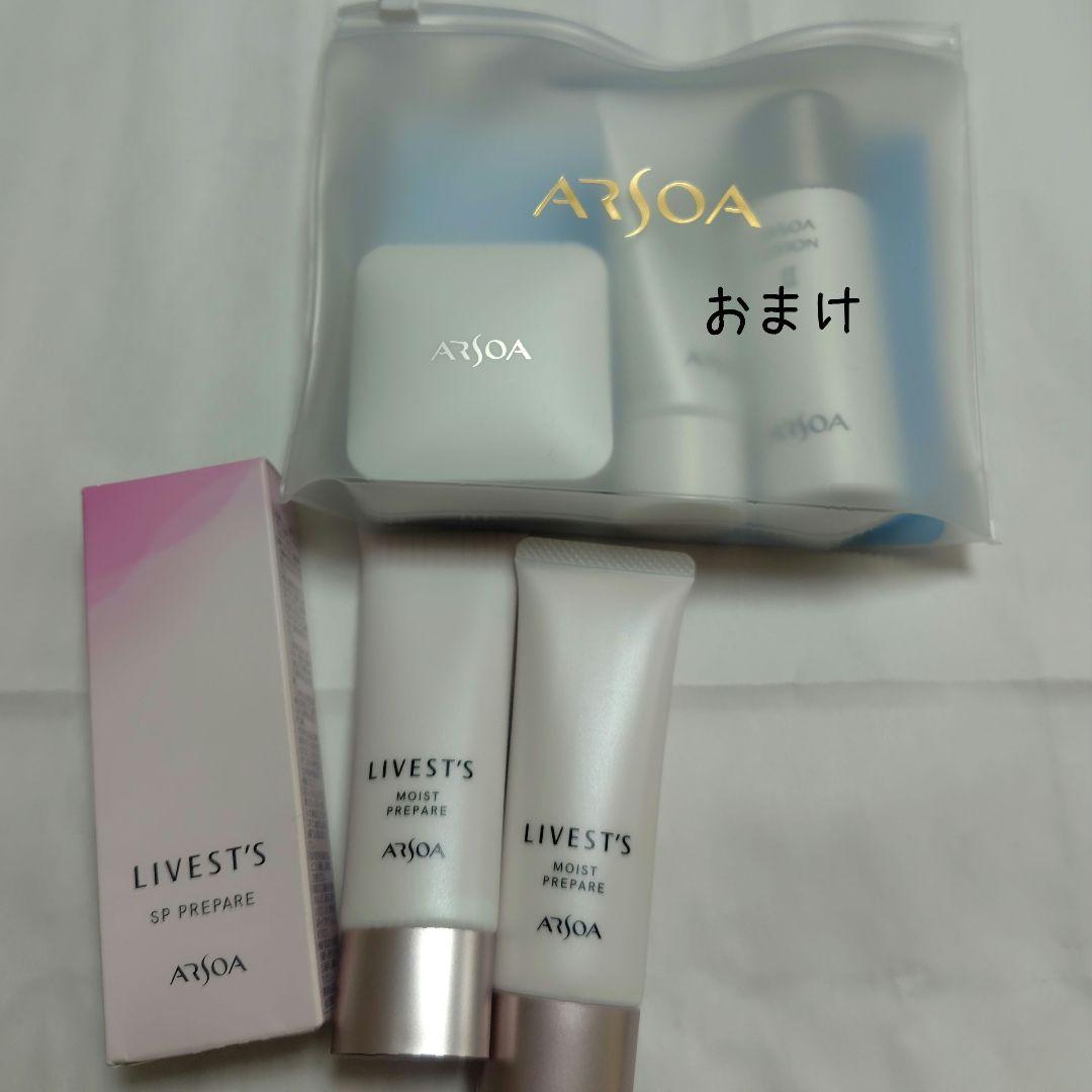 アルソア　SPプレペア　モイストプレペア　3本セット