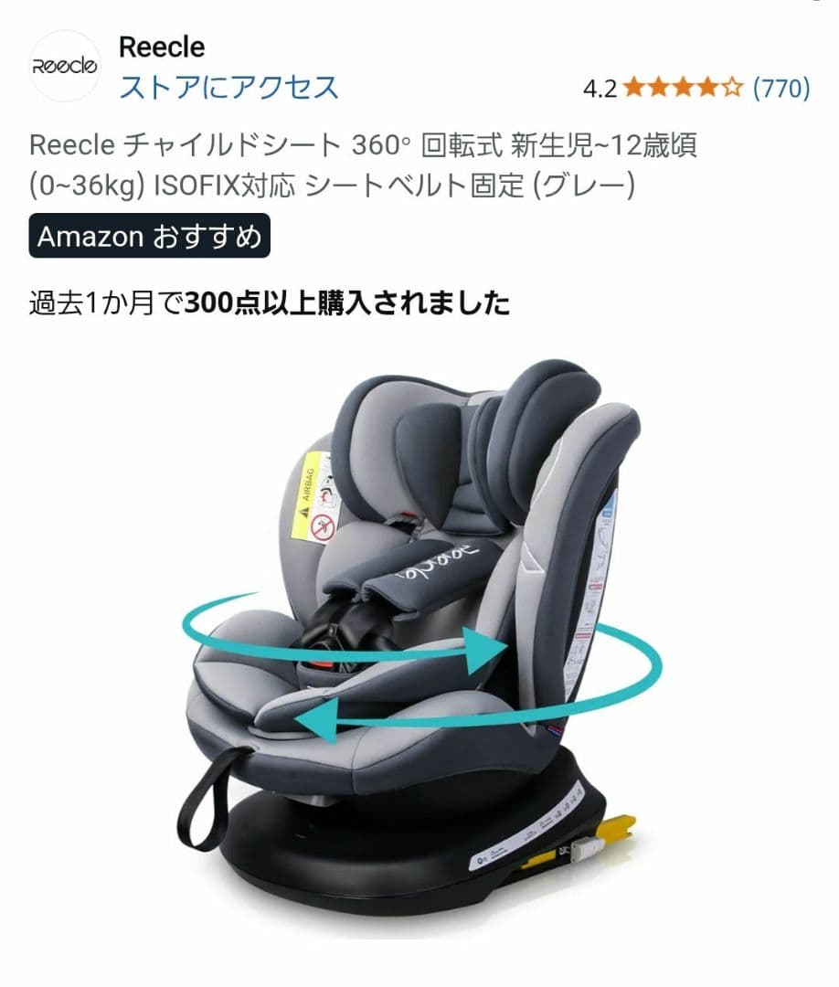 Reecle チャイルドシート 360° 回転式 グレー Amazon | Reecle チャイルドシート 360° 回転式 新生児~12歳頃 (0~36kg