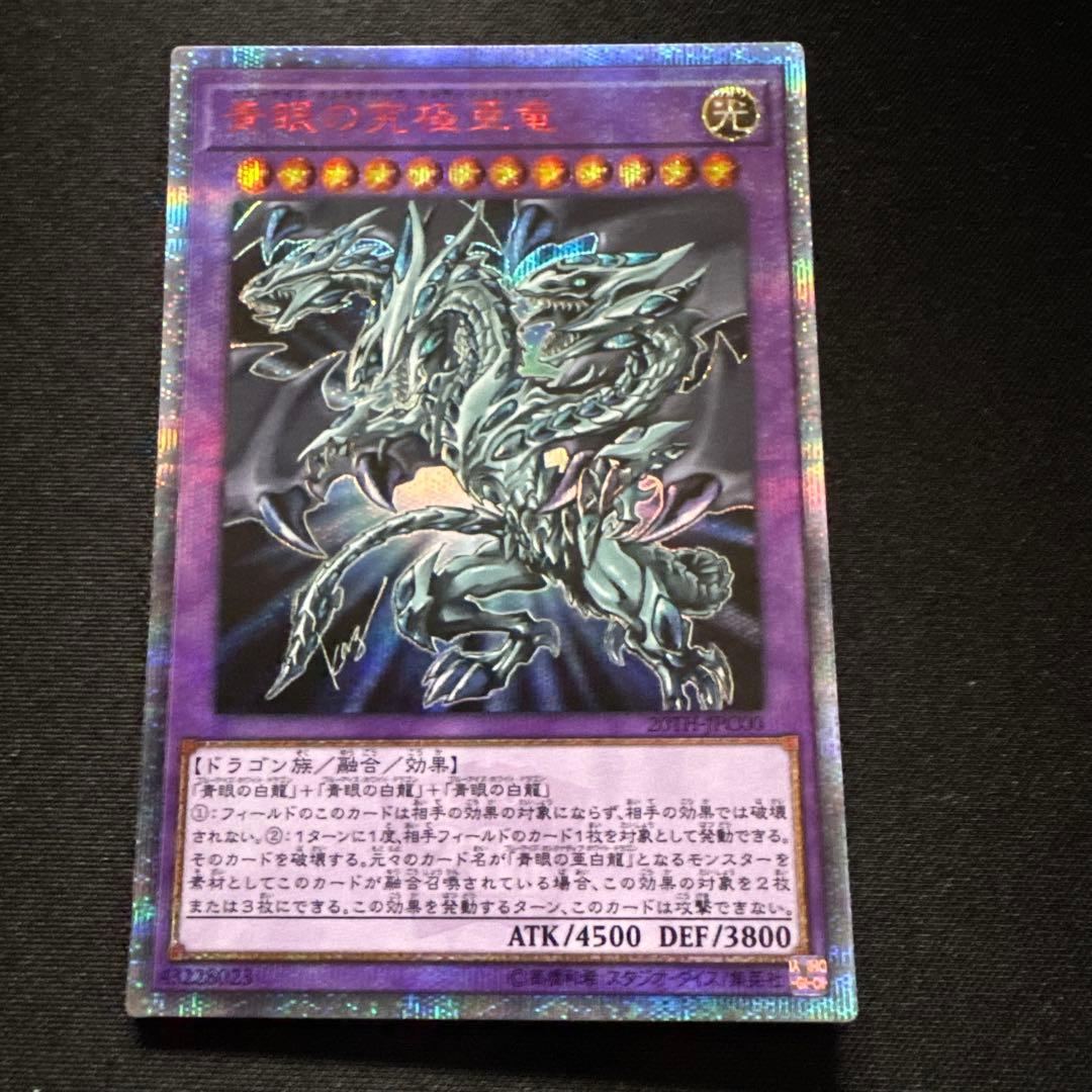 遊戯王　青眼の究極亜竜　20th シークレット　傷あり PSA9鑑定済〕青眼の究極亜竜【20thシークレット】{20TH-JPC00}《融合》