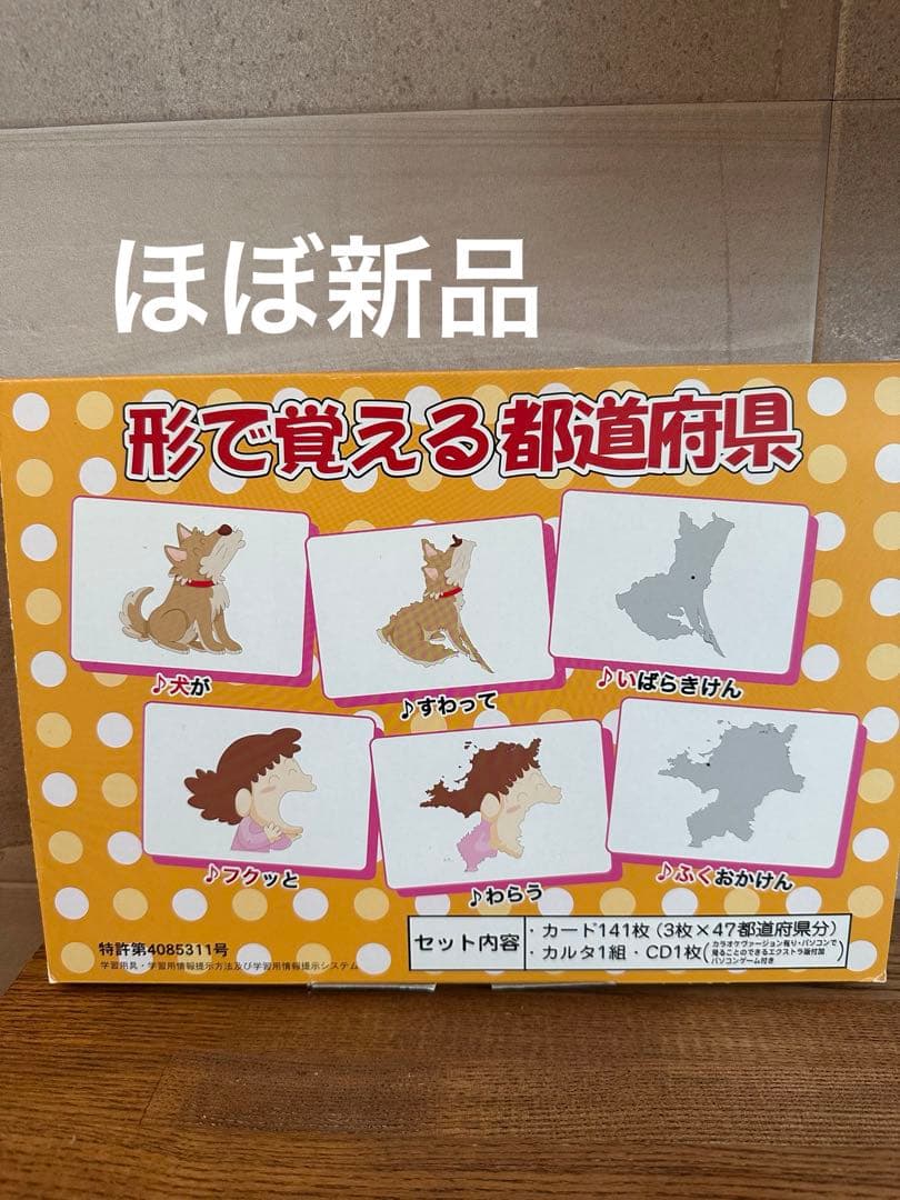 しちだ　形で覚える都道府県　フラッシュカード　七田式