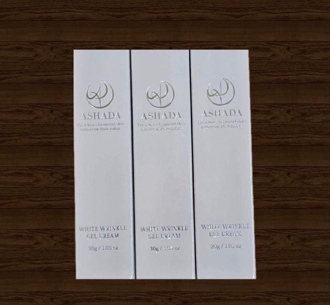 ASHADA アスハダシミシワホワイトクリーム 30g×3本