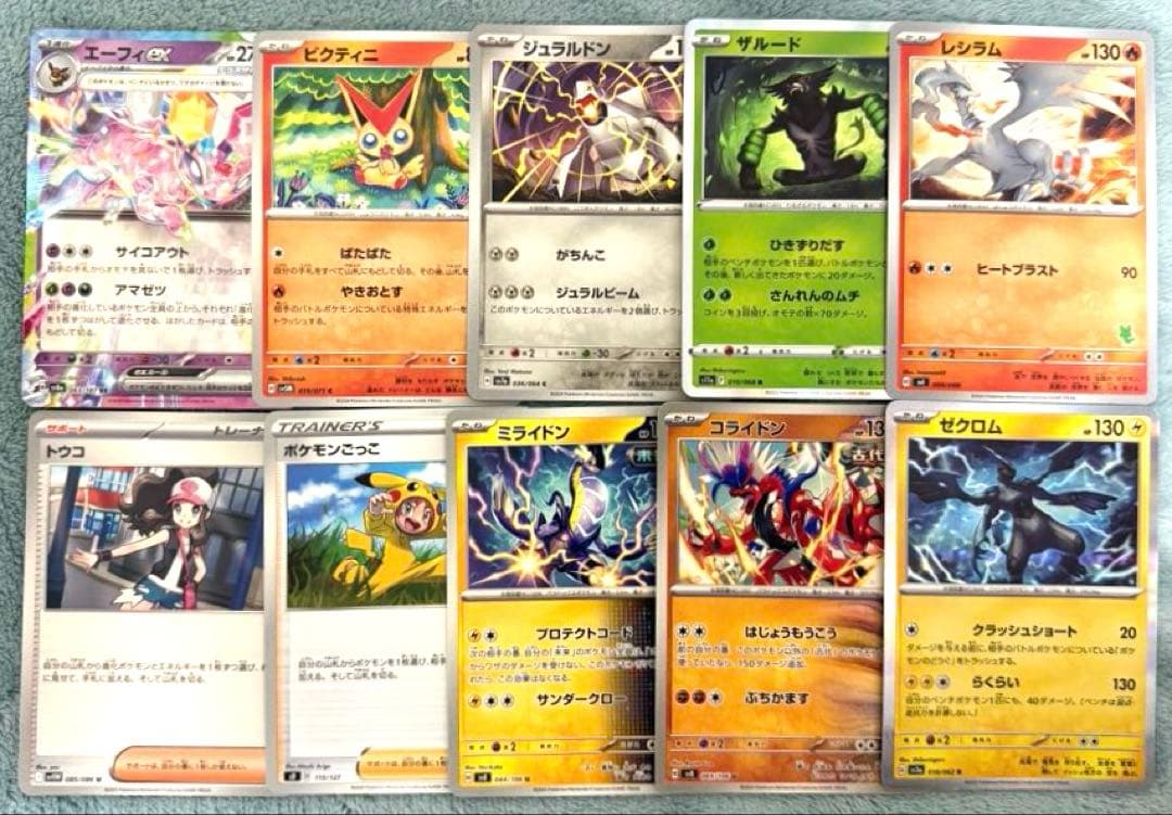 SALE】ポケモンカード エーフィex ゼクロム レシラム 等 10枚セット