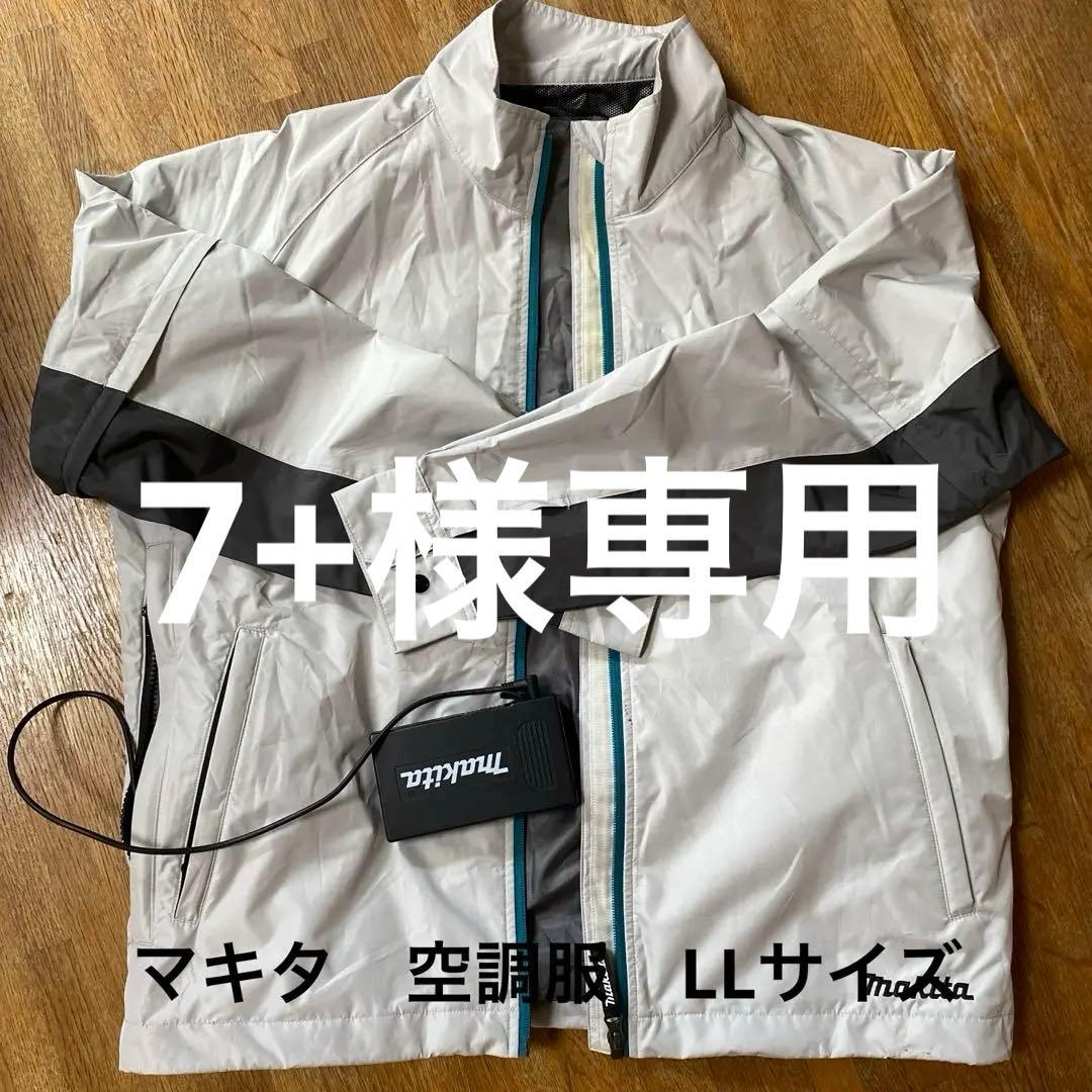 空調服　マキタ　LLサイズ
