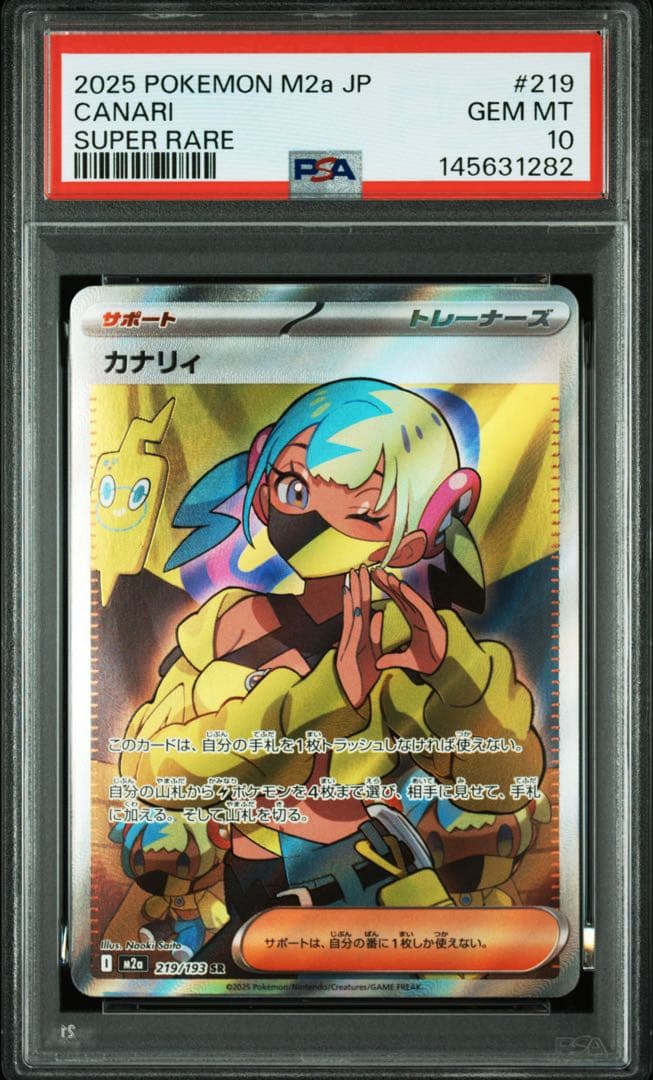 PSA10】ポケモンカード メガドリーム カナリィ SR - メルカリ