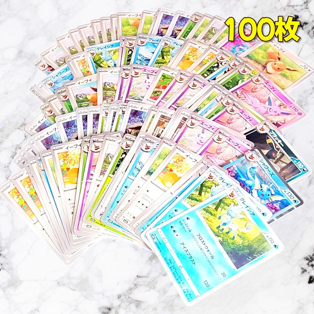 327】 ポケカ 100枚セット ブイズ まとめ売り 大量 匿名配送 - メルカリ