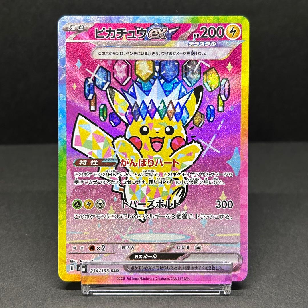 ピカチュウex SAR [234/193] MEGAドリームex センタリング◎ 美品 ピカチュウ ex SAR megaドリームex 234/193 - メルカリ