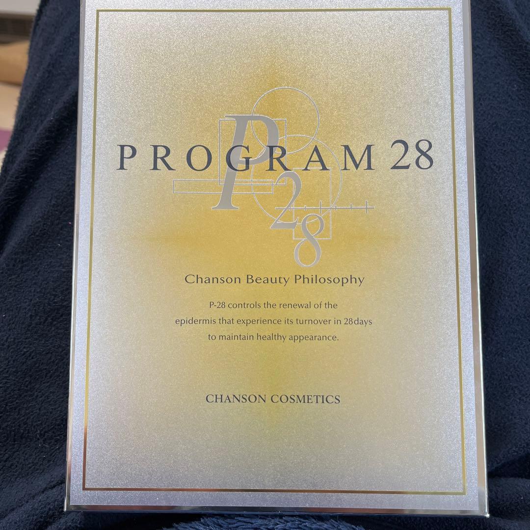 【新品未使用】【50%オフ】シャンソン化粧品PROGRAM28（美容液）