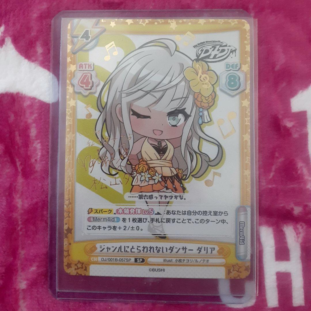 【DJ/001B-057SP】ジャンルにとらわれないダンサーダリア