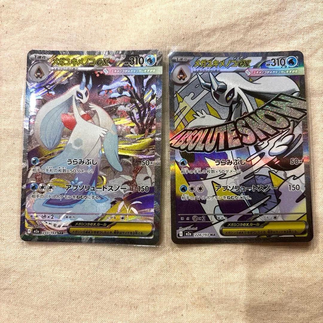 メガユキメノコ ex SAR メガユキメノコex ma - メルカリ
