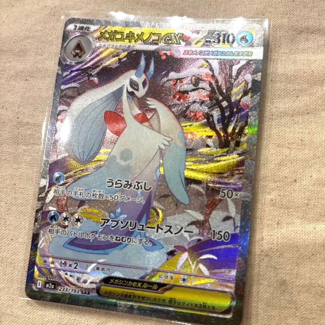 メガユキメノコ ex SAR メガユキメノコex ma - メルカリ