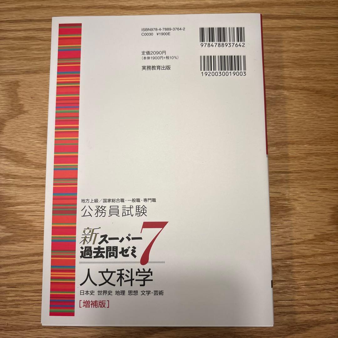 新スーパー過去問ゼミ7 - メルカリ