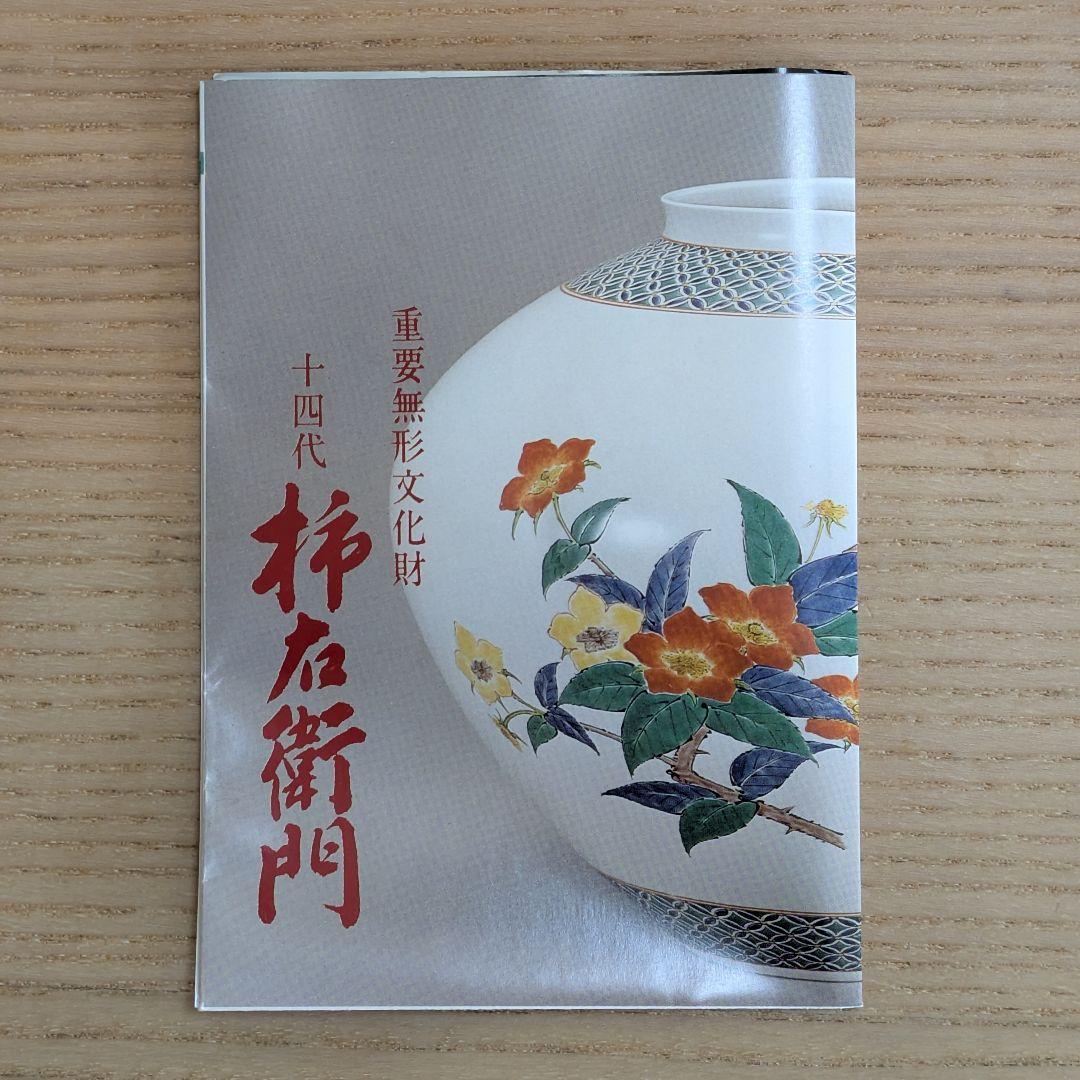 人間国宝 十四代酒井田柿右衛門 錦 粟鶉文 花瓶 共箱 栞 本物 - メルカリ