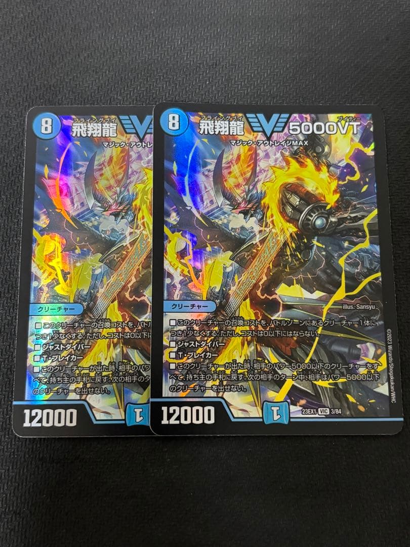 デュエマ 飛翔龍 5000VT 初期 2枚 - メルカリ