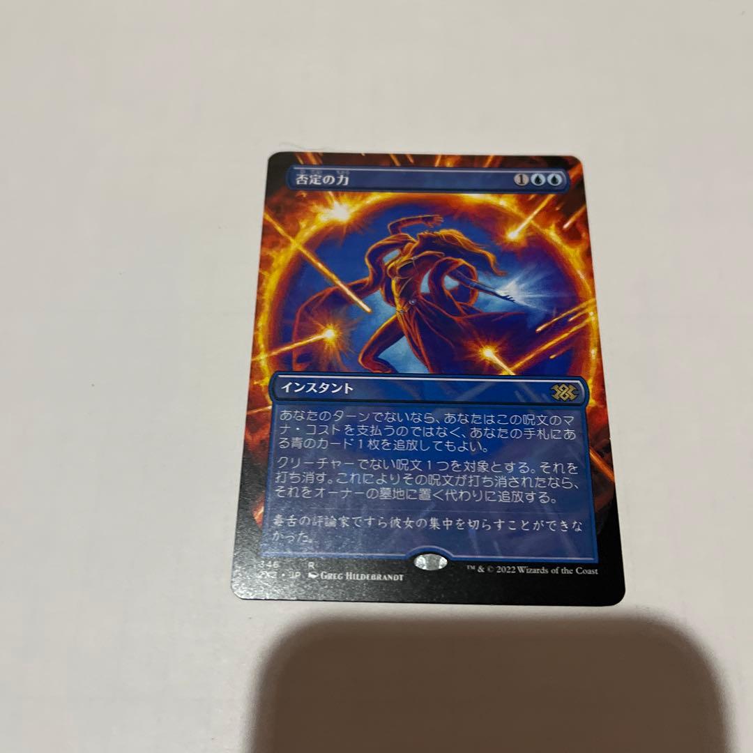 MTG 否定の力 日本語版拡張アート