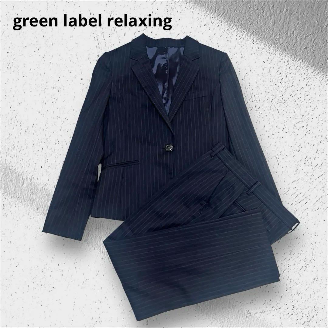 美品✨グリーンレーベルリラクシング　セットアップスーツ　ネイビー　36 ビジネス