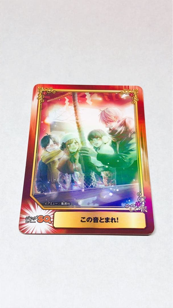 ジャンプ この音とまれ！ 購入特典カード アニメイト 集英社 - メルカリ