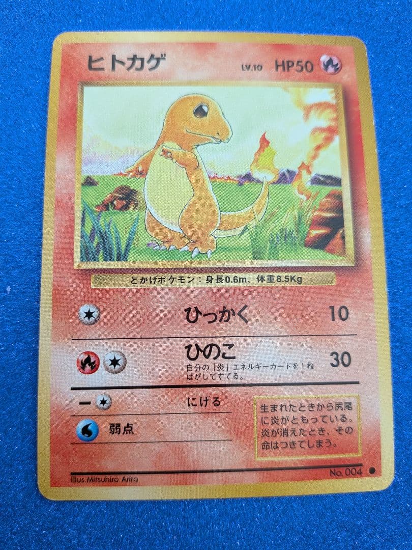 ヒトカゲ ポケモンカード No.004　　旧裏
