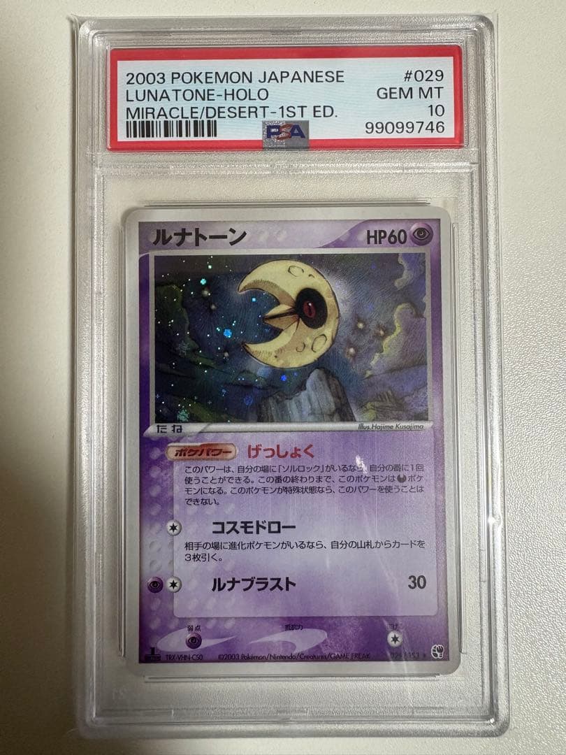 ルナトーン　ホロ　PSA10 063/049/SM11B/SR ソルガレオ＆ルナアーラGX SA PSA10 74733856