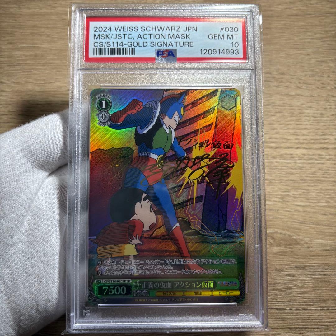【 鑑定品 PSA10 】　極美品　最安値　世界43枚　アクション仮面　サイン