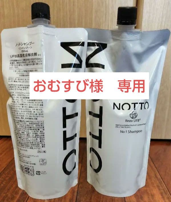 NOTTO ノットシャンプー UFB高濃度溶解炭酸 詰替　650ml×2個