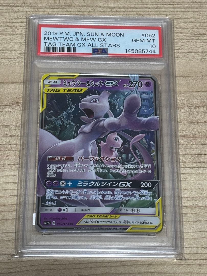 PSA10】ミュウツー&ミュウGX RR 052/173 - メルカリ