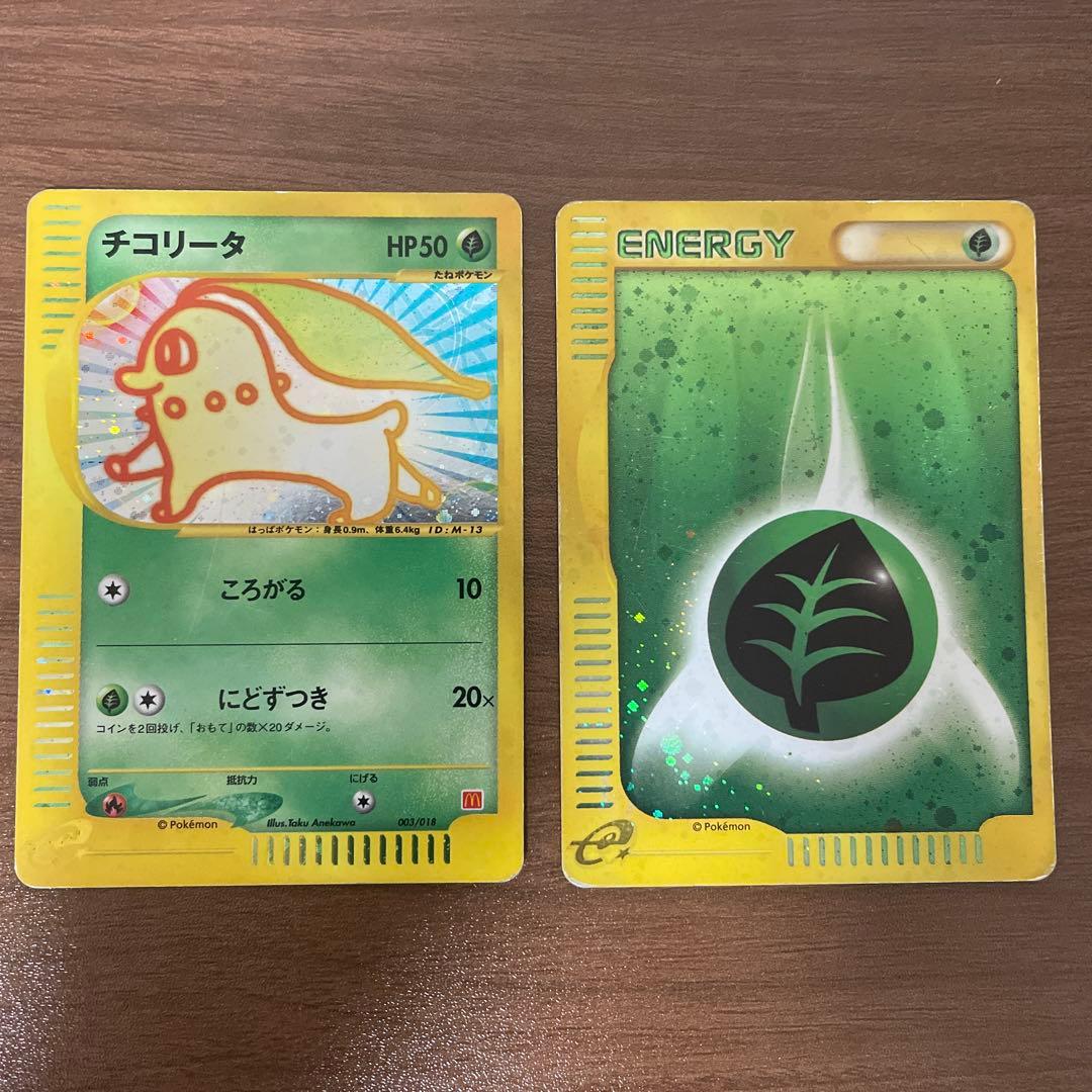 チコリータ　マクドナルドオリジナル　ミニマム★パック　草エネルギーセット チコリータ [マクドナルドオリジナル ミニマム☆パック] 003/018 状態