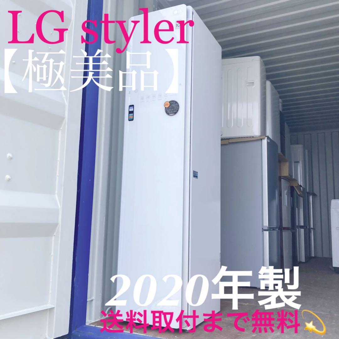 取付無料！LG styler ホワイト 衣類乾燥機 スチームウォッシュ＆ドライ✨