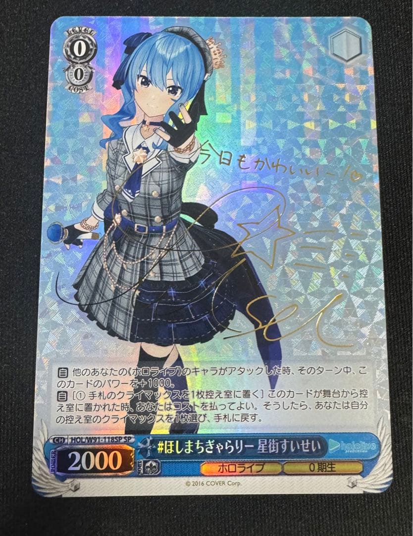 ほしまちぎゃらりー 星街すいせいsp ヴァイスシュヴァルツ ホロライブ