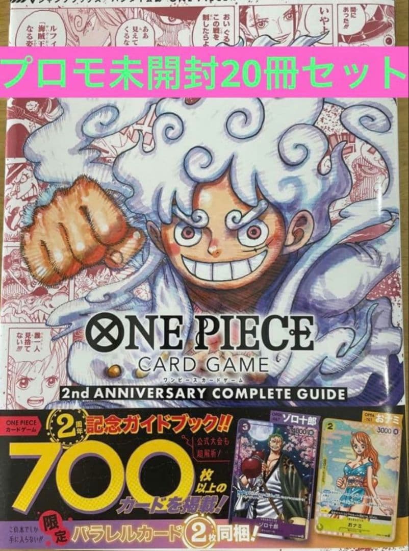 ONE PIECE CARD GAME 完全ガイド 20冊セット