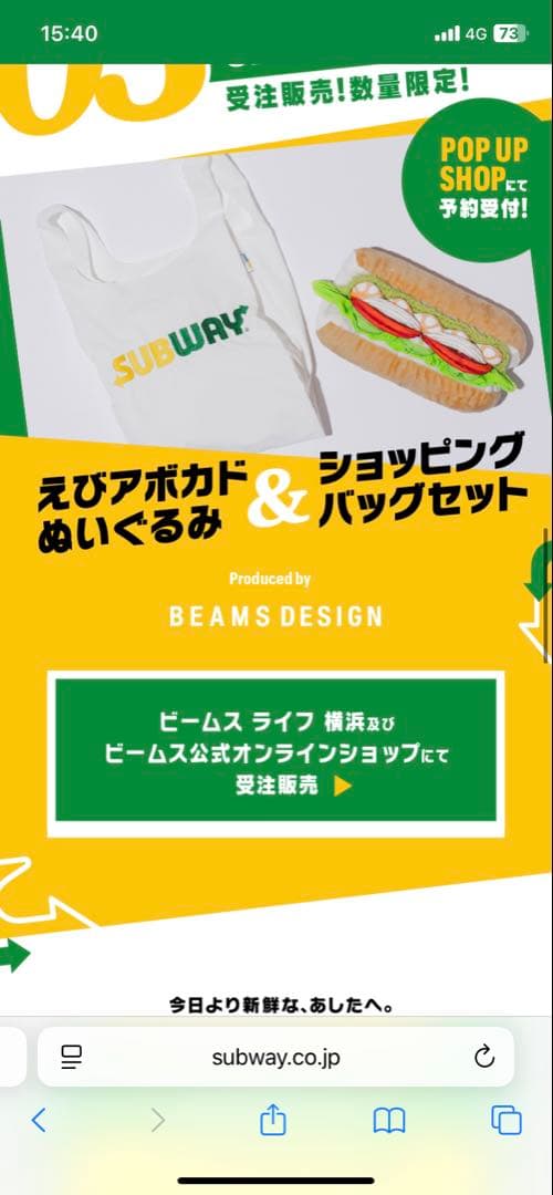 SUBWAY 60th 記念ビームスコラボぬいぐるみ&エコバッグ