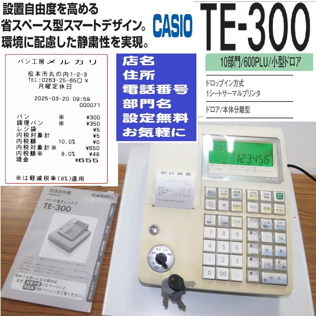 設定無料CASIO TE-300 軽減税率対応 レジスター 10部門250507