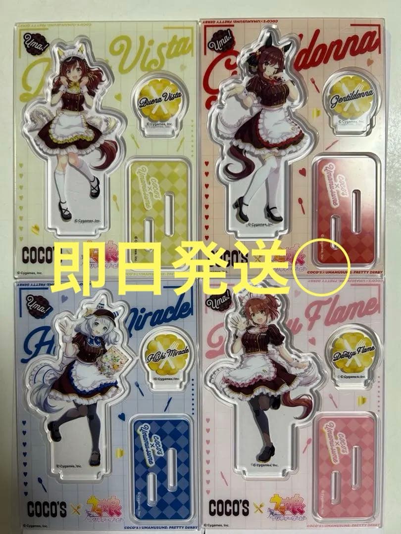 ウマ娘 ココス アクリルスタンド 4種セット 前半 コンプリート - メルカリ