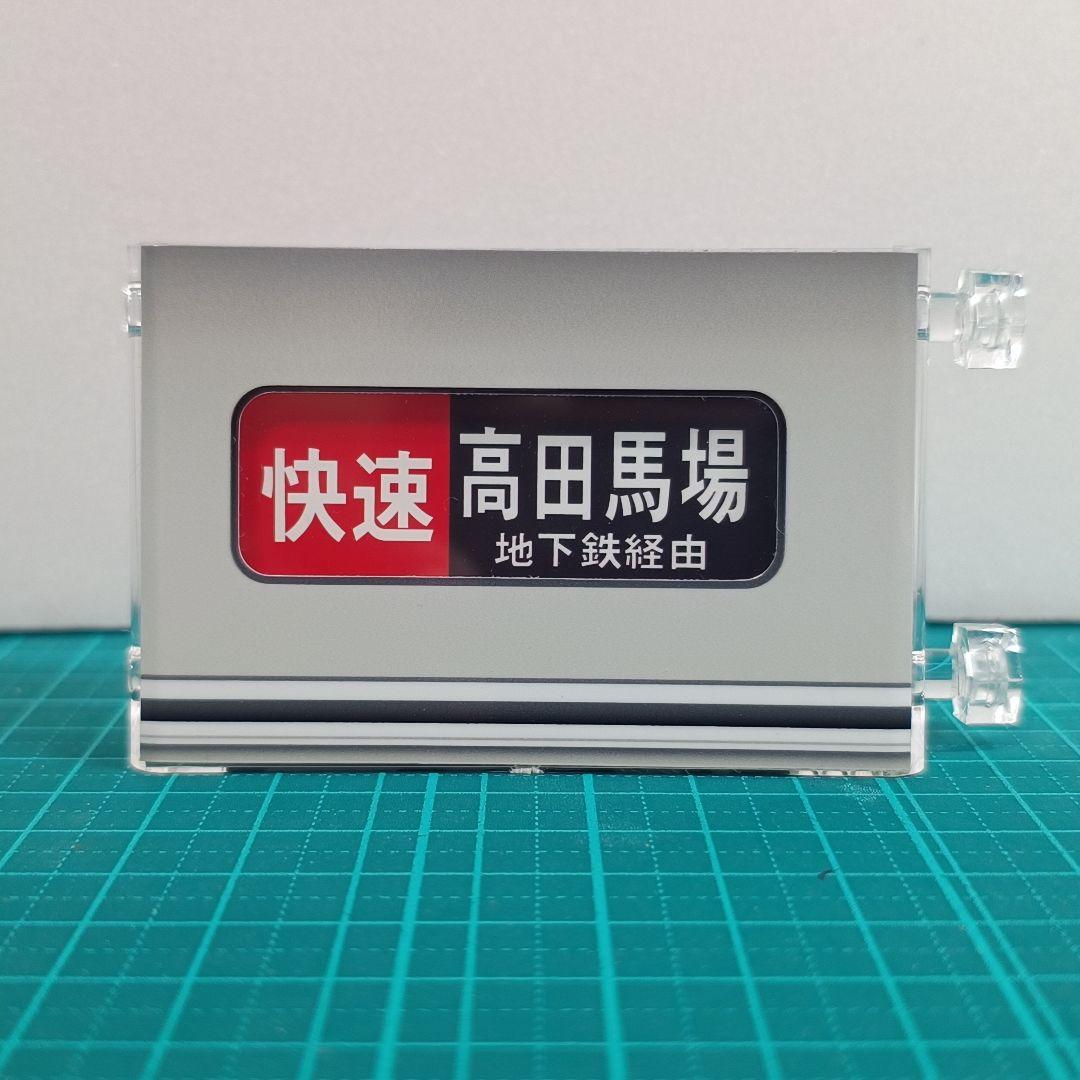 東京メトロ 東西線 05系 側面 ミニミニ方向幕 - メルカリ