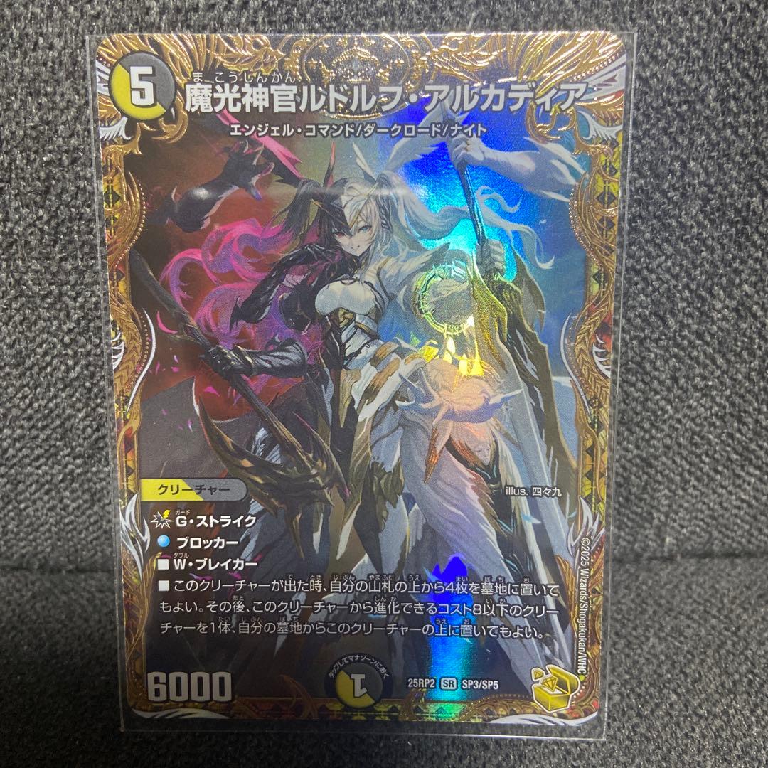 デュエルマスターズ25RP2 金トレジャー 魔光神官ルドルフ・アルカディア