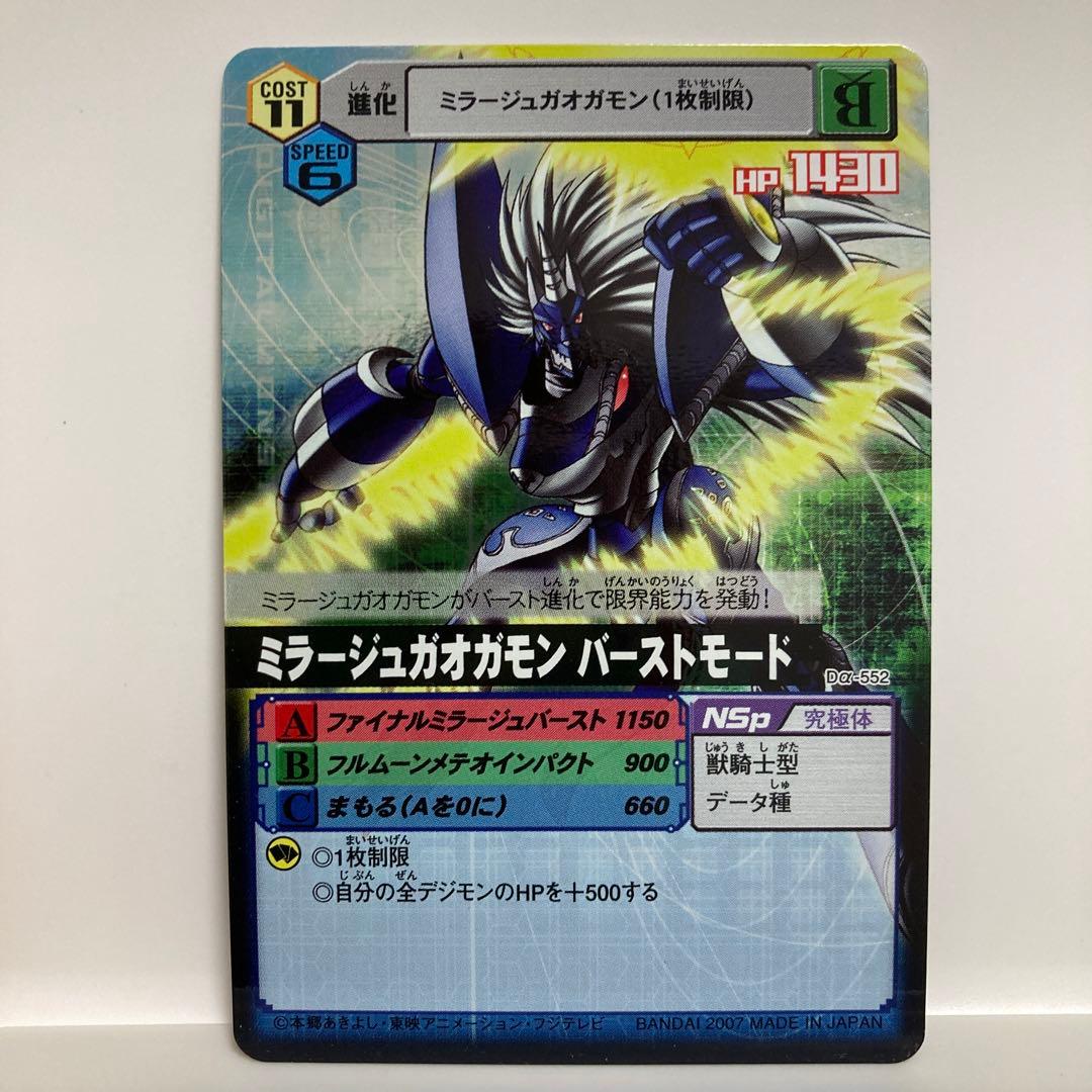 デジモンカードα シャイングレイモン ミラージュガオガモン バースト