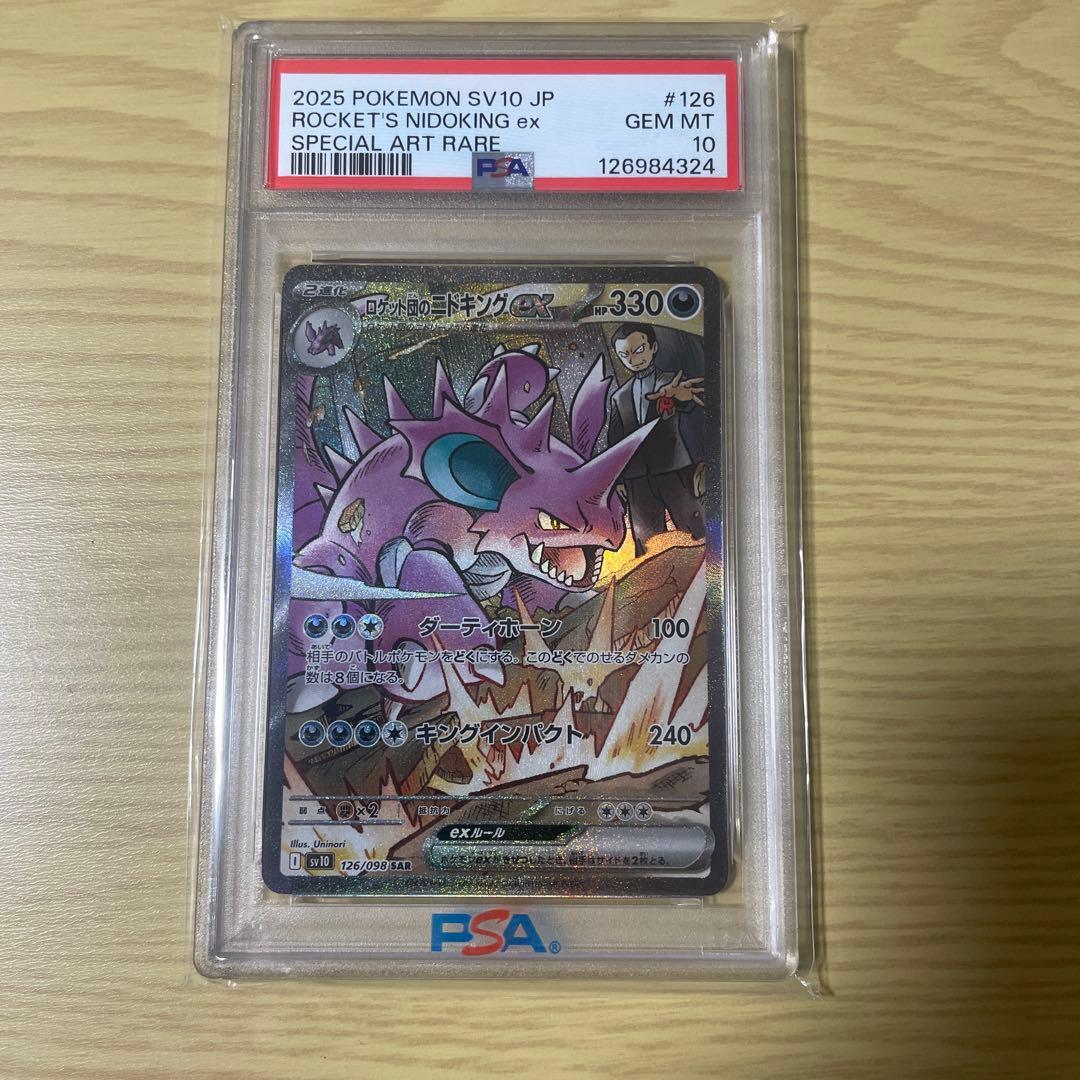 2025年 ポケモンカード ロケット団のニドキング ex