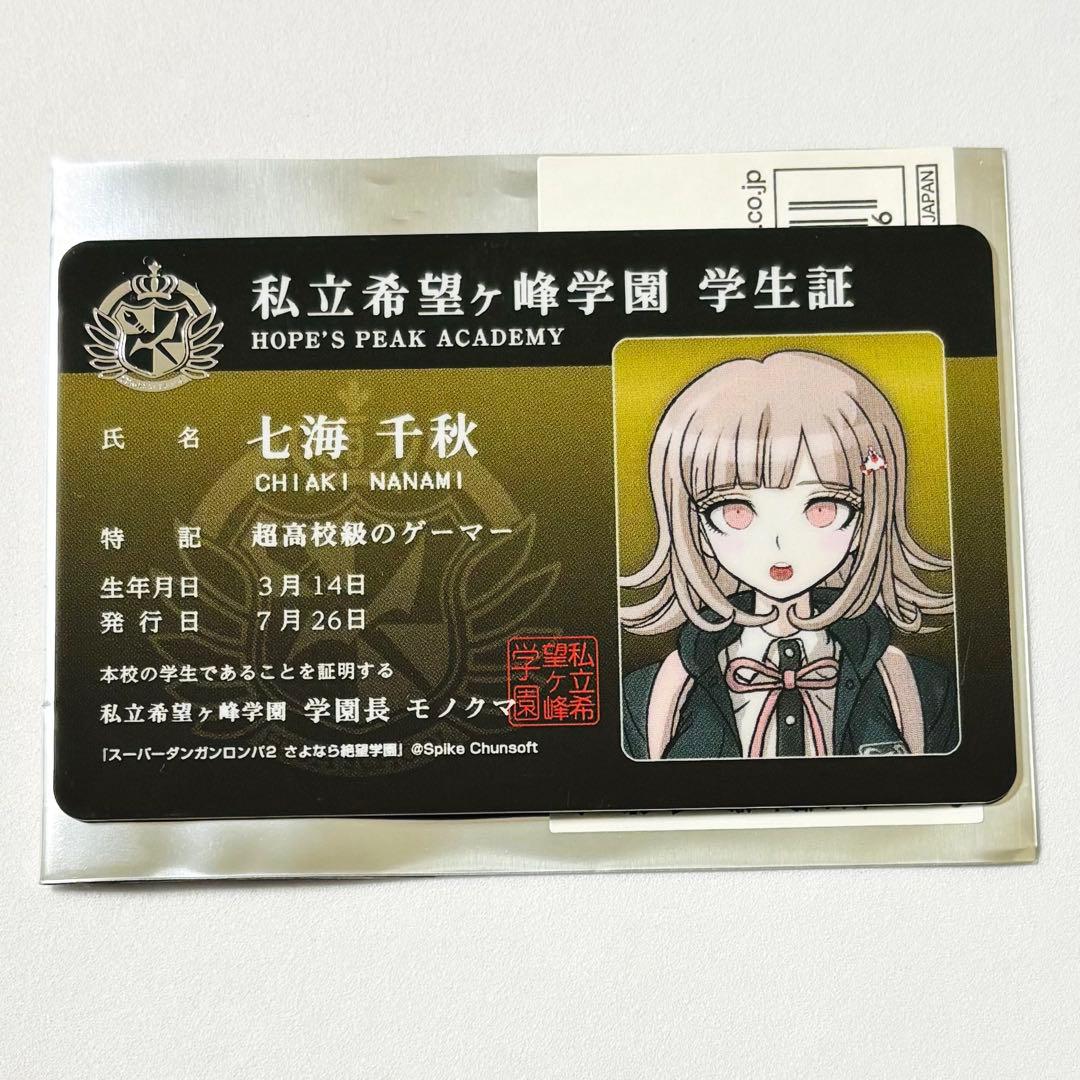 スーパーダンガンロンパ2 さよなら絶望学園 希望ヶ峰学園学生証風
