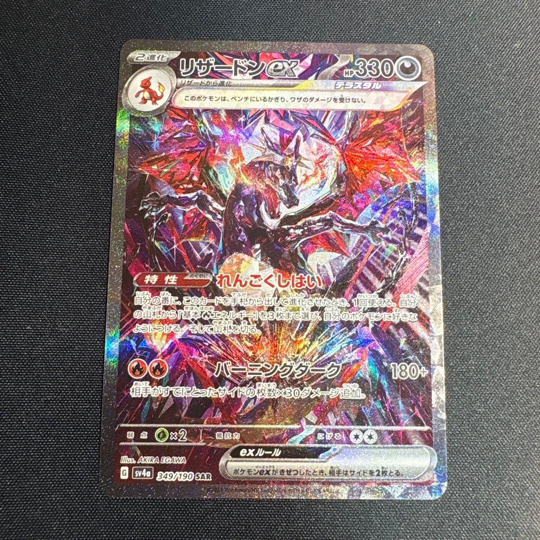 リザードンEX ポケモンカード