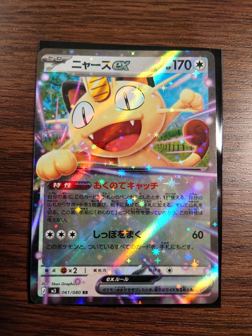 ニャースex SR、RR 2枚セット - メルカリ