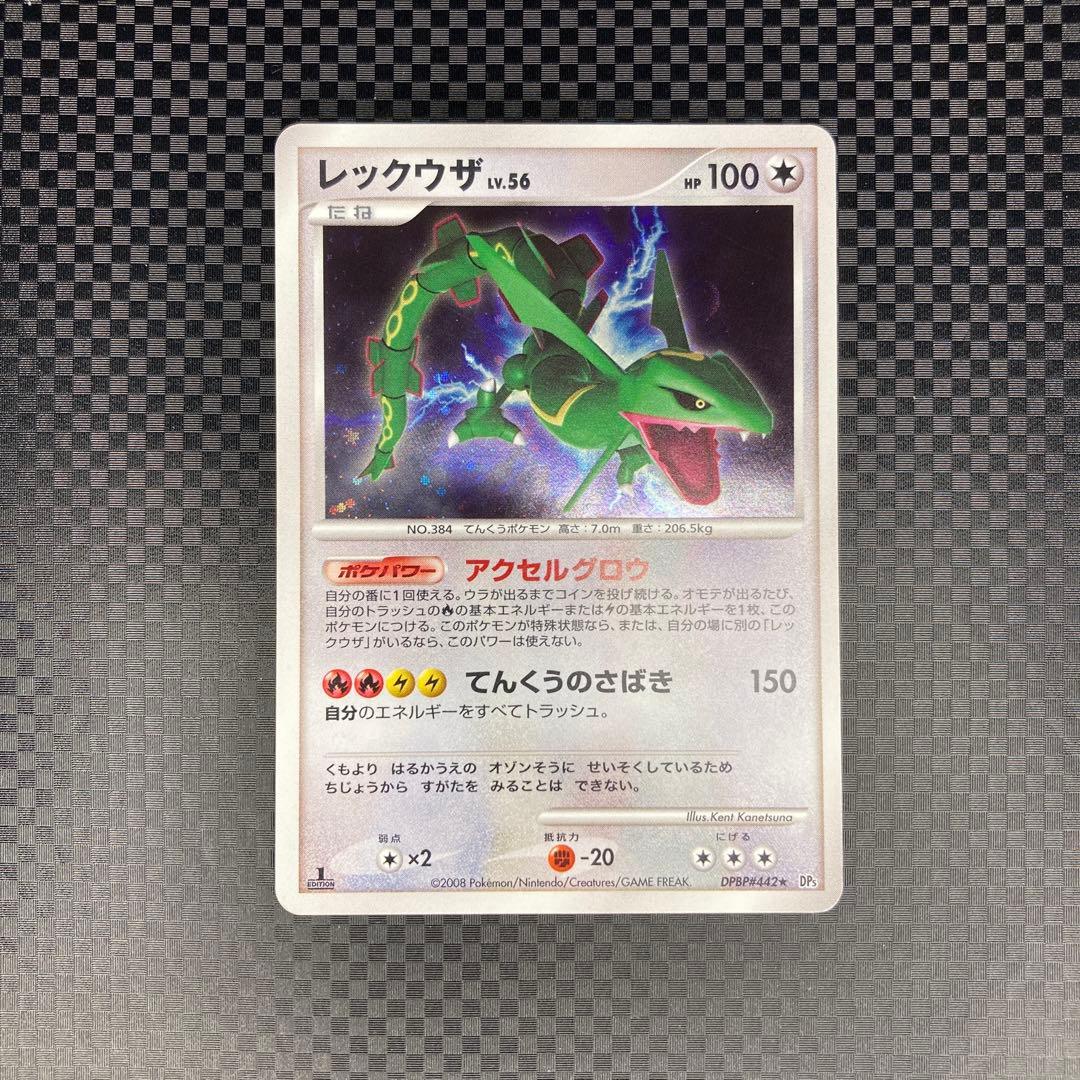 ポケカ DP レックウザ HOLO #442 -1ed 2008 - メルカリ