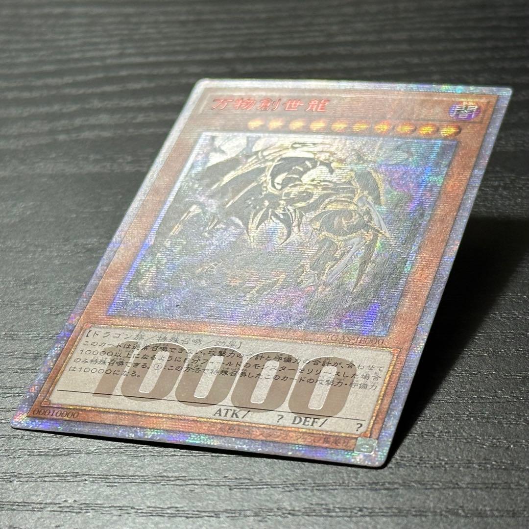 遊戯王 万物創世龍 10000SE - メルカリ