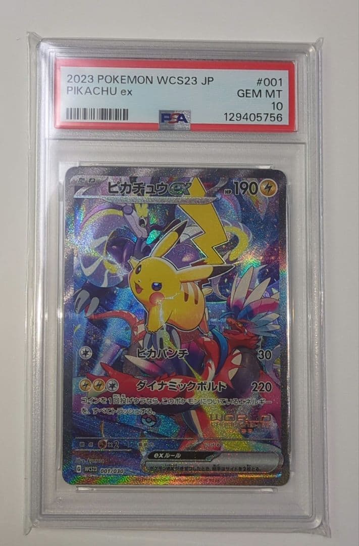 横浜デッキピカチュウpsa10 PSA10鑑定済み】 ピカチュウex (SR仕様)【P】{001/030} WCS横浜記念