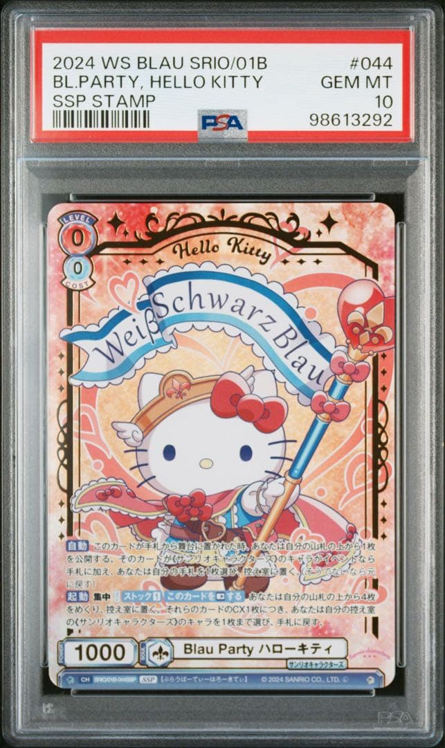 PSA10】Blau Party ハローキティ ssp サンリオ